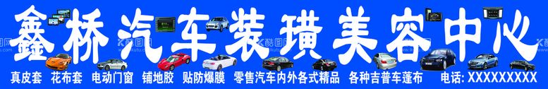 编号：25713010010928417693【酷图网】源文件下载-鑫桥洗车