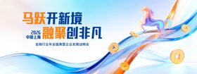 马年企业战略会背景板