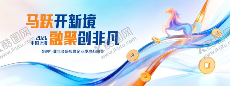 编号：21353804101313543675【酷图网】源文件下载-马年企业战略会背景板