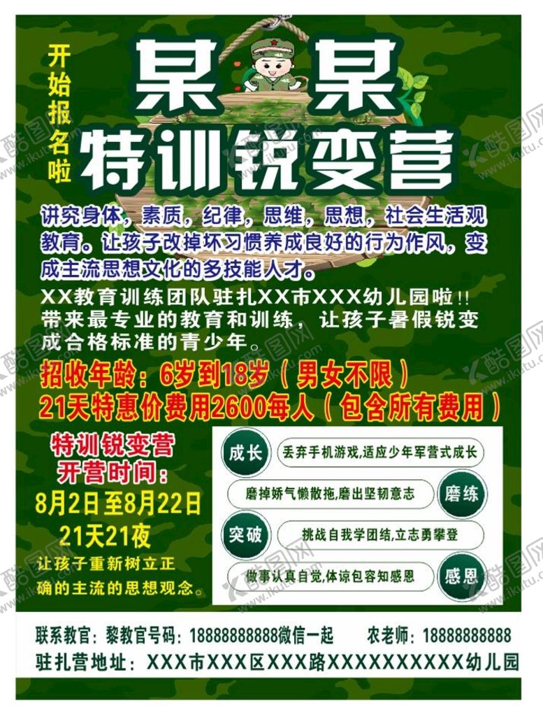 编号：10102801262344356940【酷图网】源文件下载-户外拓展训练营传单