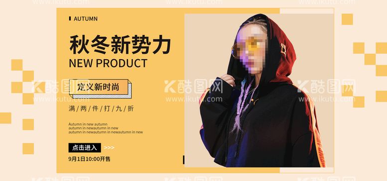 编号：73592609290137553192【酷图网】源文件下载-网店直播秋冬新势力banner