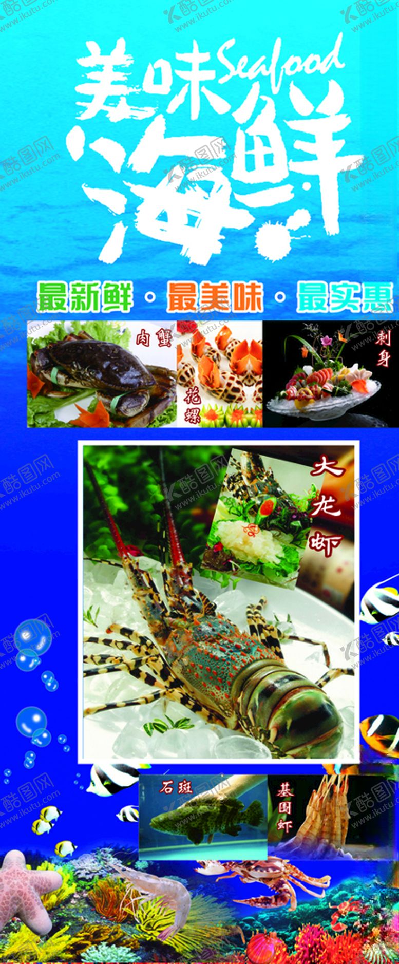 编号：28860410050721311237【酷图网】源文件下载-美味海鲜X展架