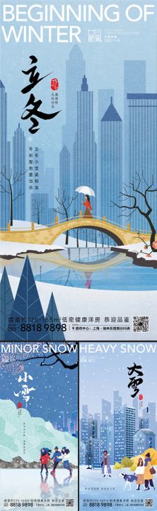 小雪大雪系列海报