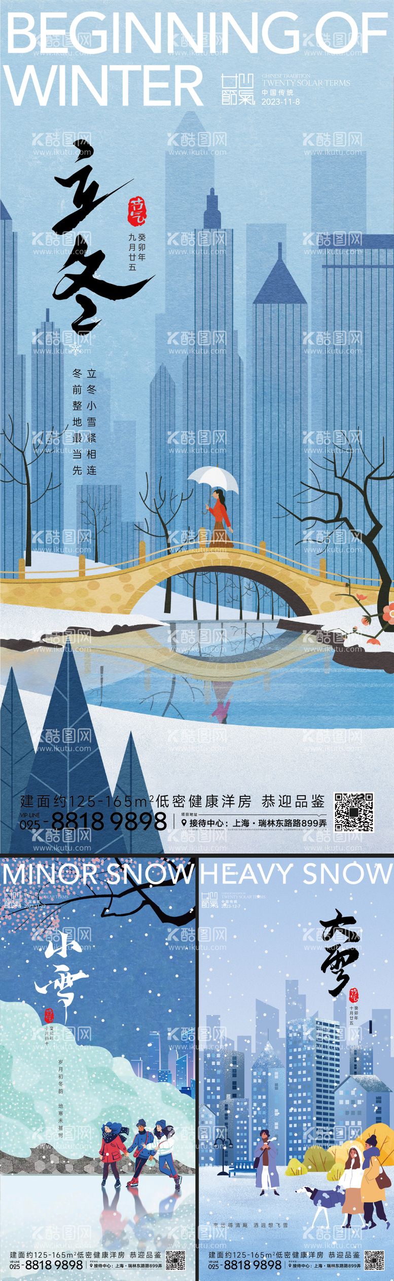 编号：76816711250427076917【酷图网】源文件下载-立冬小雪大雪系列海报