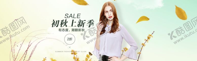 编号：24159704101255583111【酷图网】源文件下载-服装女装童装活动促销淘宝海报