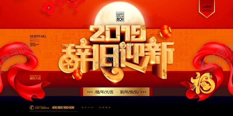 编号：36141406252217436775【酷图网】源文件下载-猪年展板
