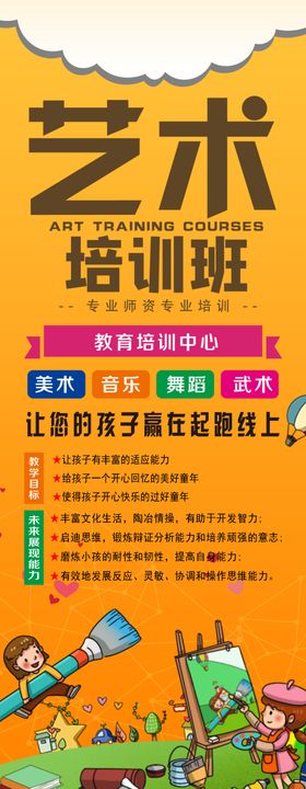 艺术培训班