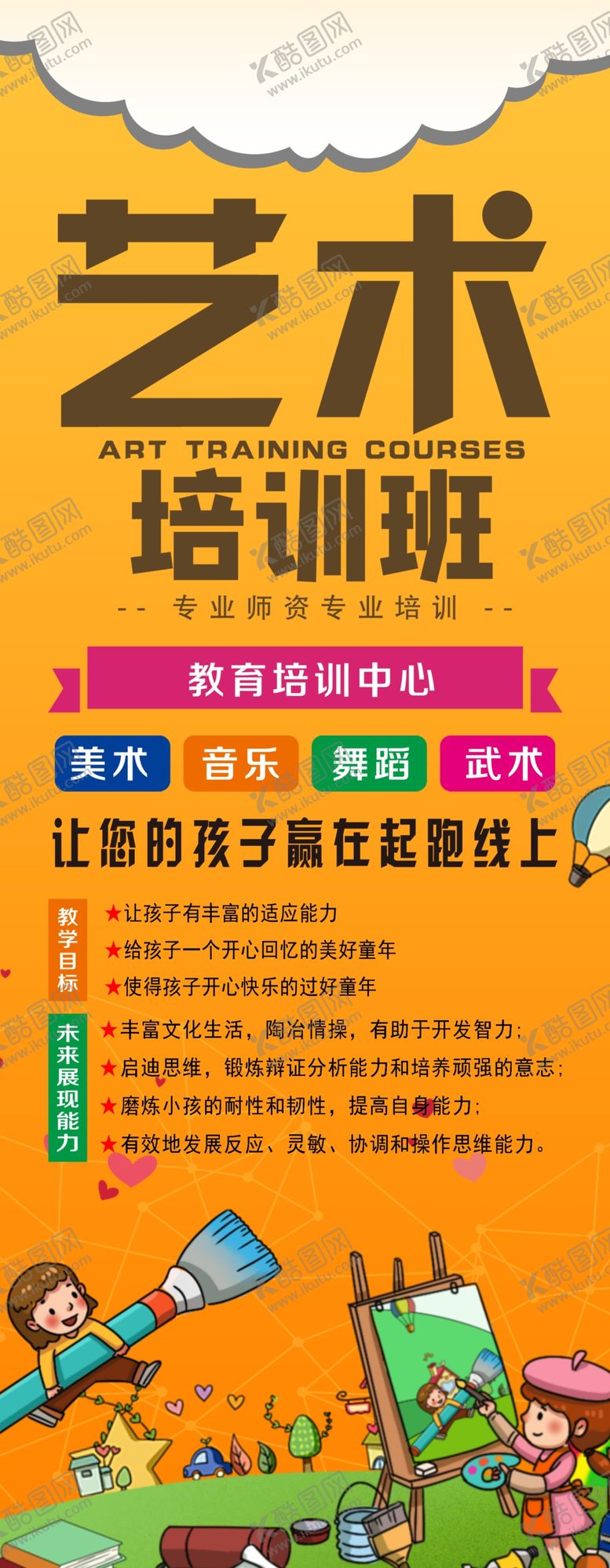 编号：79610605110455401137【酷图网】源文件下载-艺术培训班