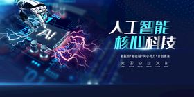 创意蓝色人工智能科技海报