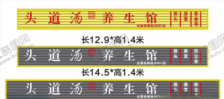 编号：25748305011124058379【酷图网】源文件下载-头道汤招牌