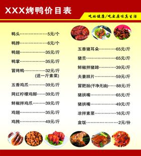 烤鸭店价目表食物饭店价钱表