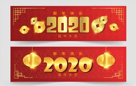 新年2020