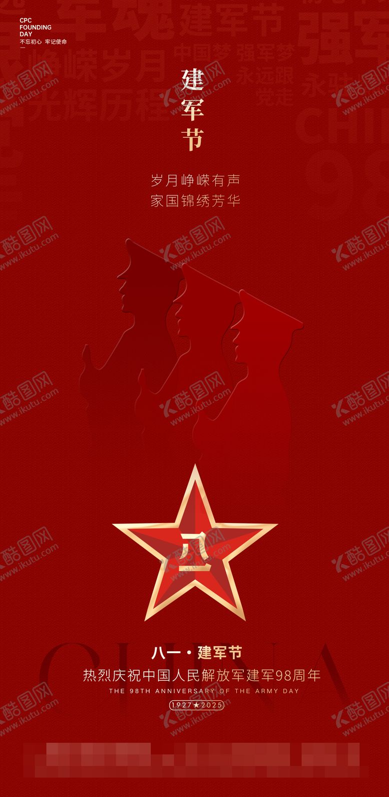 编号：98187507121036225271【酷图网】源文件下载-建军节宣传海报