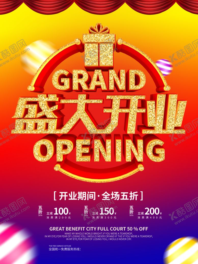 编号：12378005130504062768【酷图网】源文件下载-盛大开业