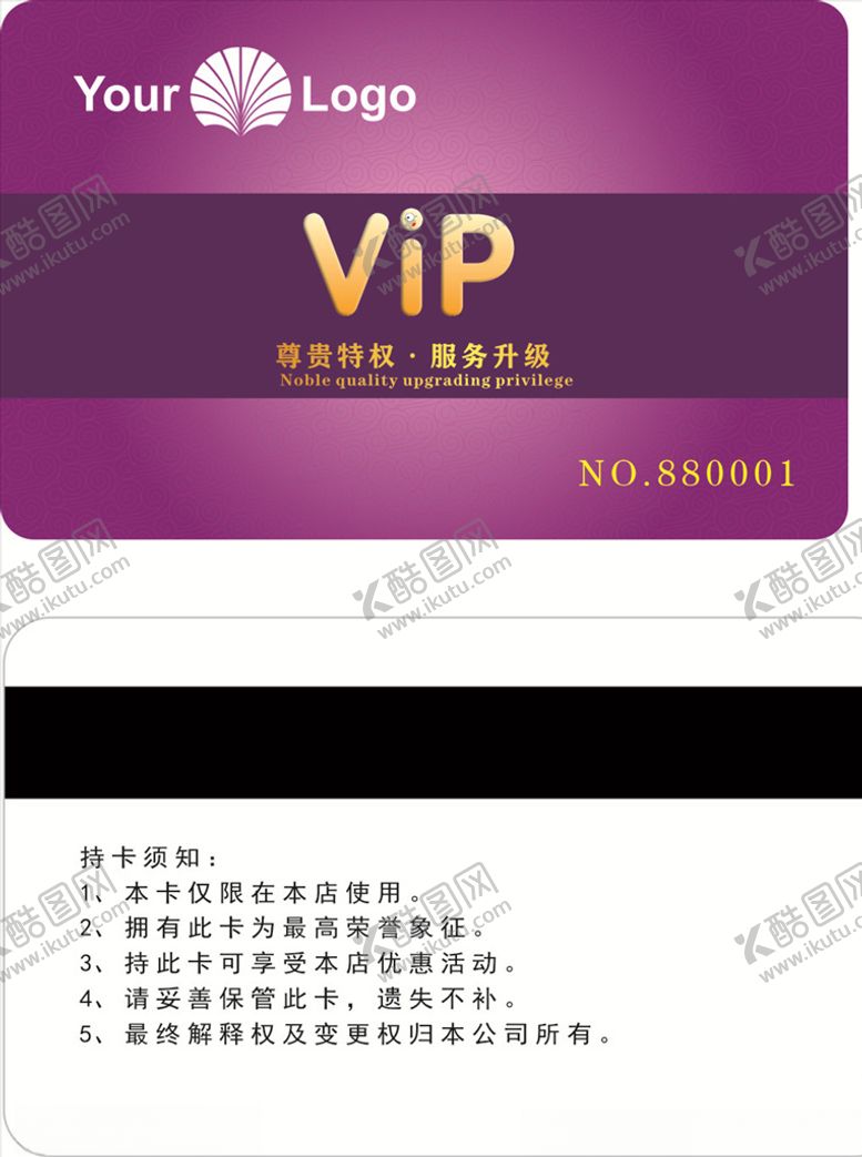 编号：93297505190202583794【酷图网】源文件下载-紫色会员卡