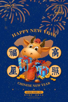 新年新春除夕海报牛年挂历贺金贺岁