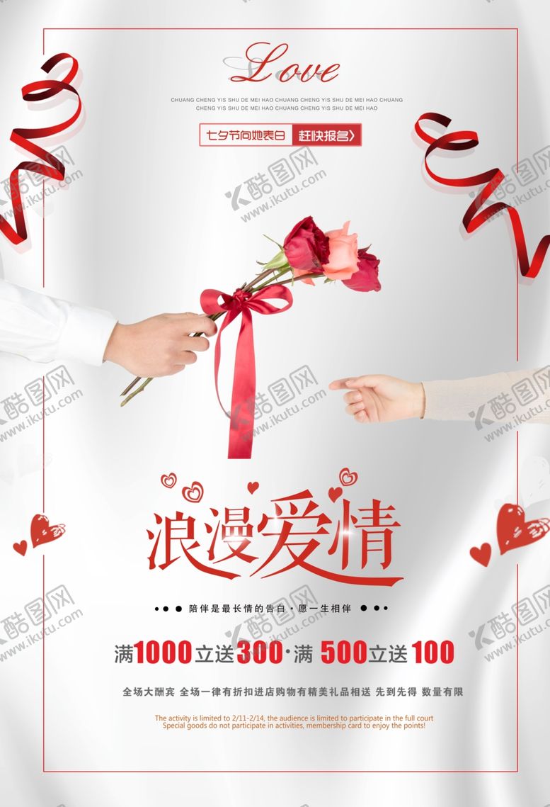 编号：45852503152235471598【酷图网】源文件下载-情人节七夕520遇见爱情