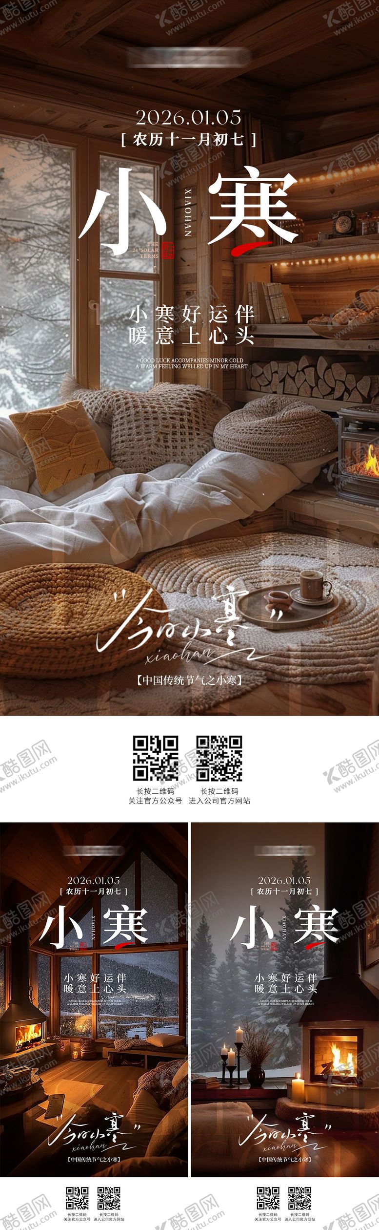 编号：13091812280213454793【酷图网】源文件下载-小寒节气系列海报