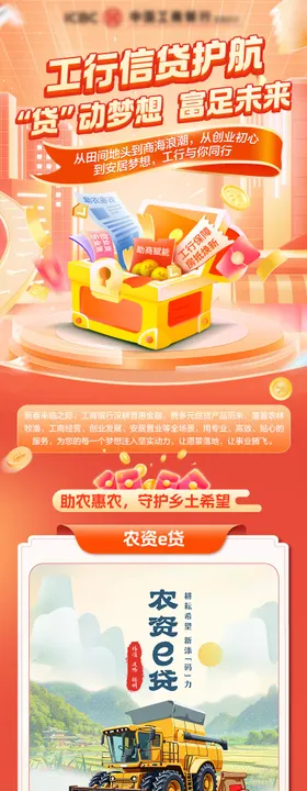 金融行业贷款宣传长图