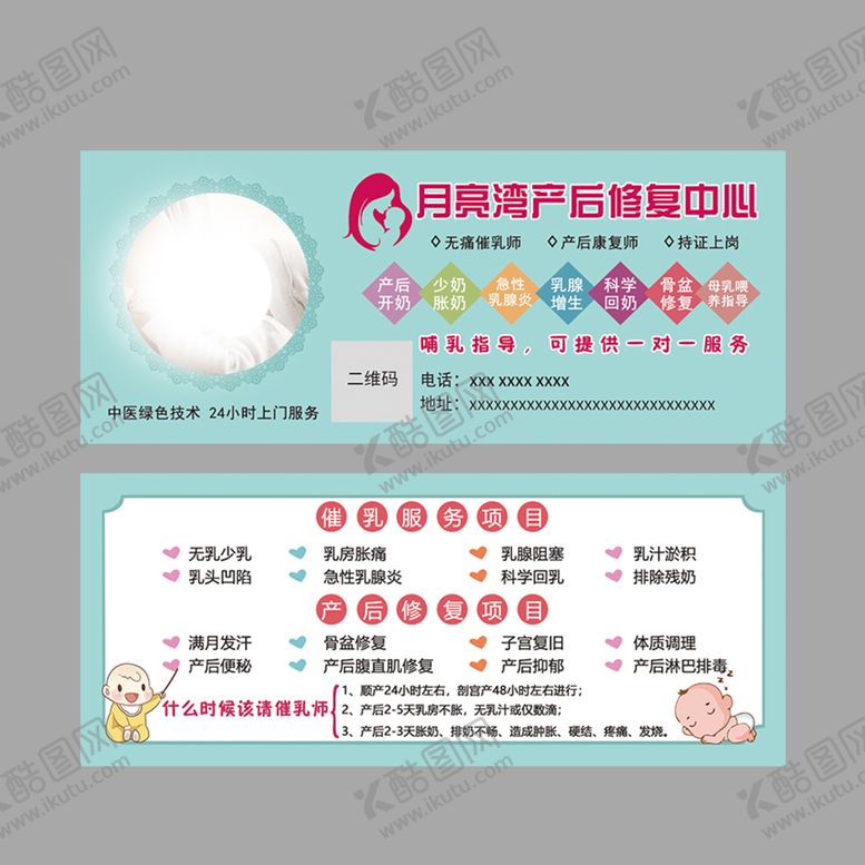 编号：34789209212218351637【酷图网】源文件下载-产后恢复