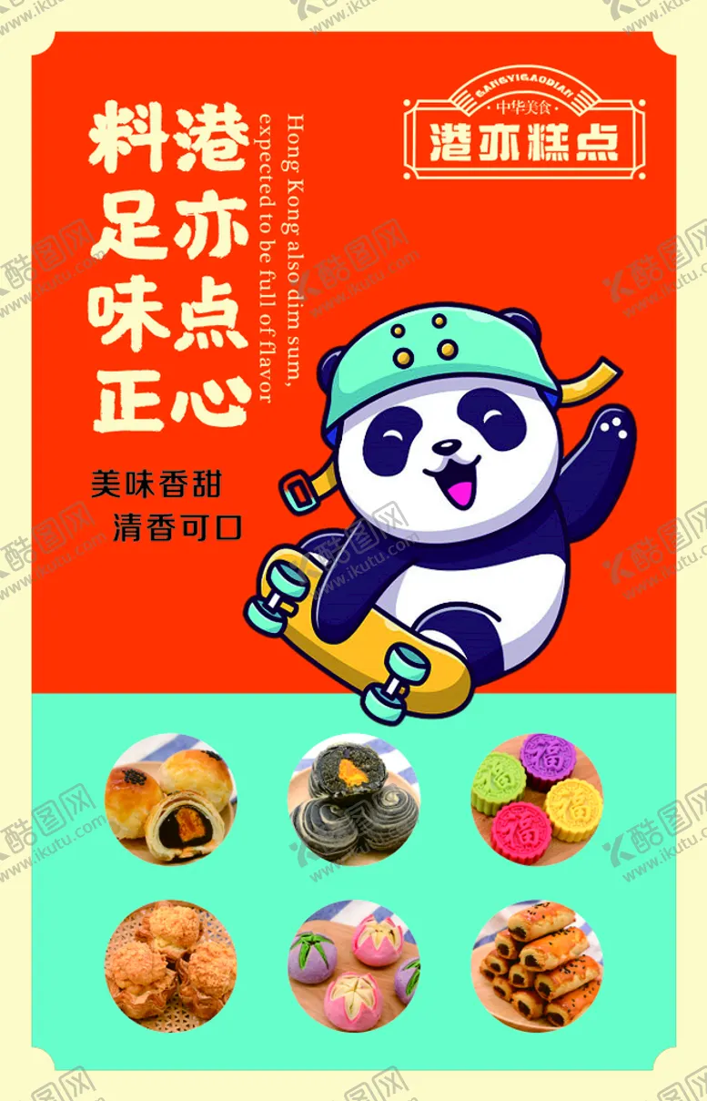 编号：82879201291217027291【酷图网】源文件下载-糕点