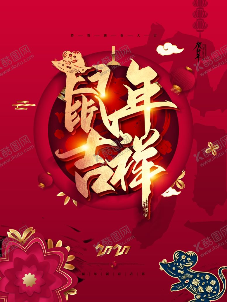 编号：55170009200314241665【酷图网】源文件下载-2020鼠年