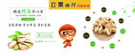 开心果灯箱海报