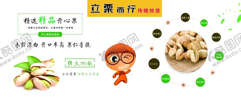 编号：21721806251916569982【酷图网】源文件下载-开心果灯箱海报