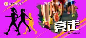 体育竞走