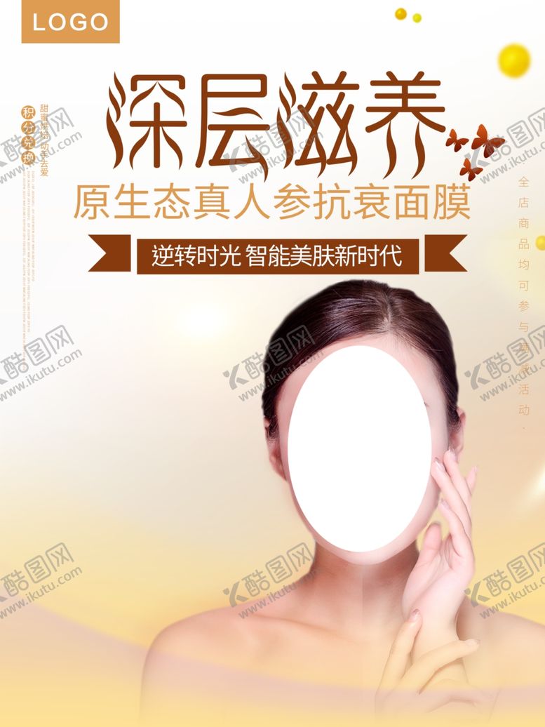 编号：97212707130740105195【酷图网】源文件下载-面膜