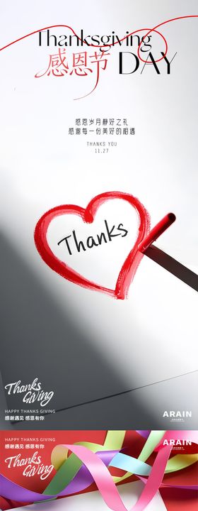 感恩节简约插画海报