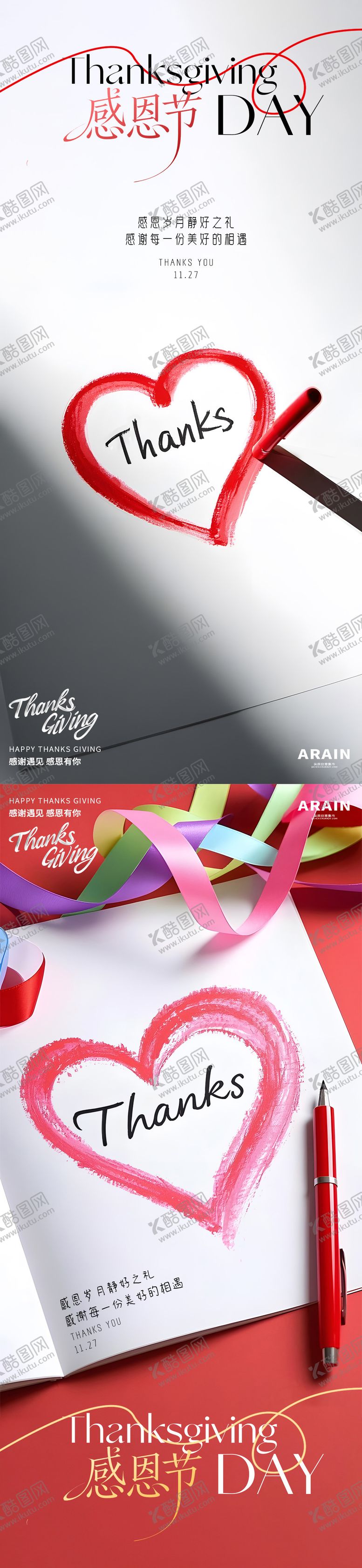 编号：80580111101640363276【酷图网】源文件下载-感恩节简约海报