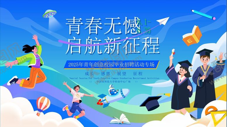 编号：13307406011257503998【酷图网】源文件下载-毕业季
