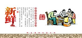 饺子餐饮文化闸板