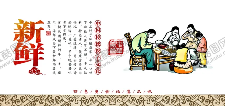 编号：94101406281923388356【酷图网】源文件下载-饺子传统餐饮文化展板