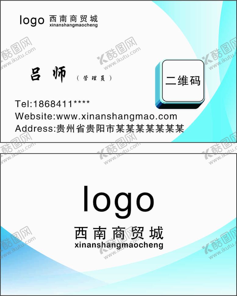 编号：43811310170512255397【酷图网】源文件下载-简单大气蓝色名片