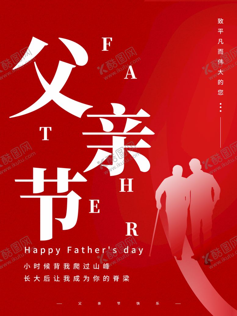 编号：90350411051003045874【酷图网】源文件下载-父亲节广告宣传
