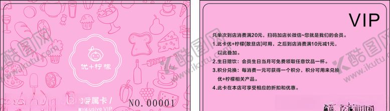 编号：76900510211519242036【酷图网】源文件下载-会员卡蛋糕会员卡奶茶会员卡