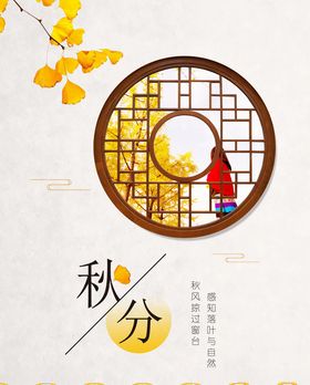 秋分