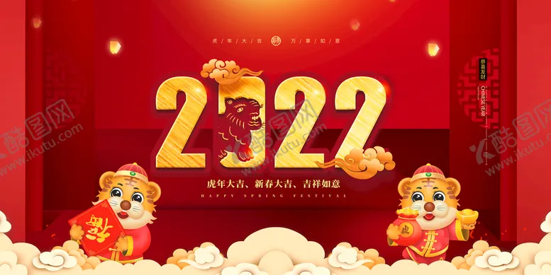 编号：86792409171423009462【酷图网】源文件下载-虎年海报插画设计