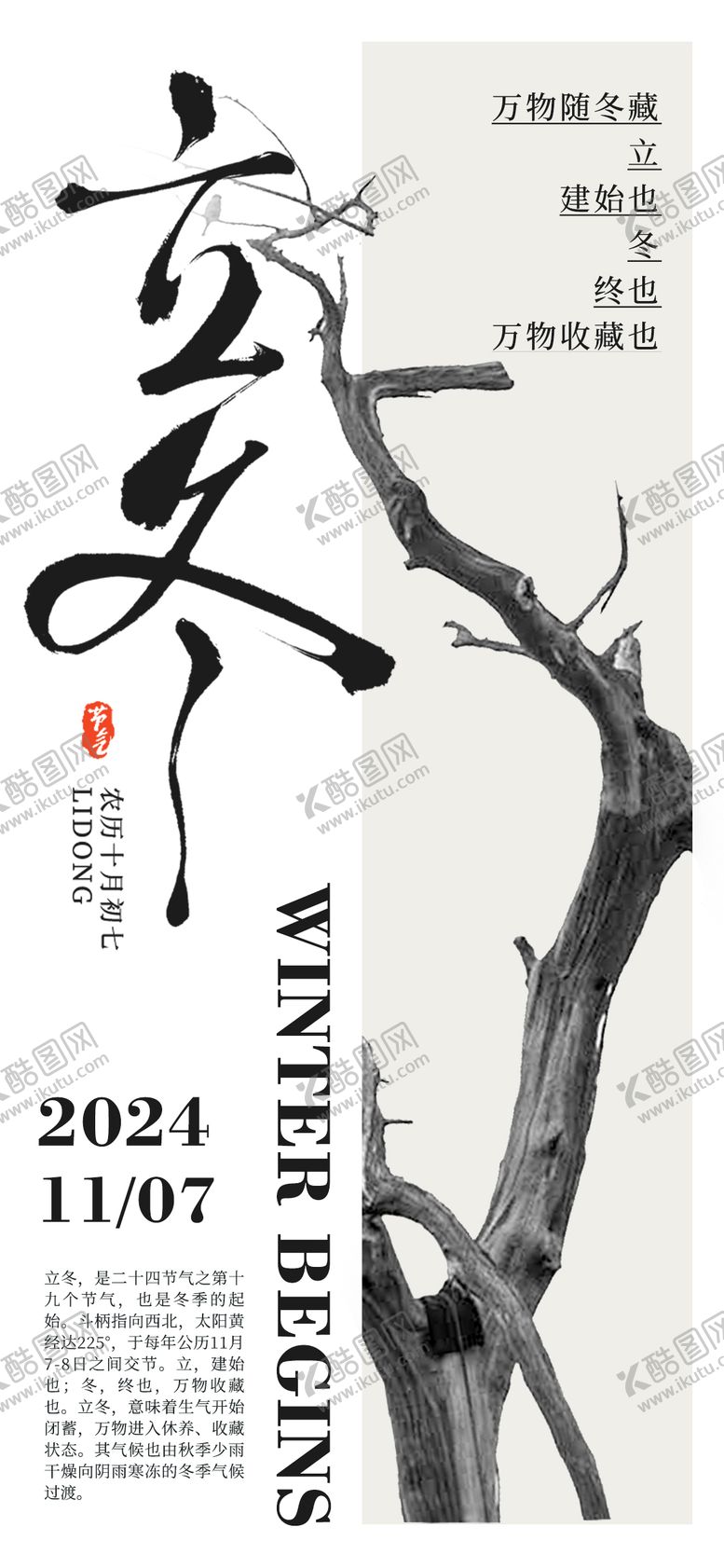 编号：79800012041647511438【酷图网】源文件下载-立冬节气海报