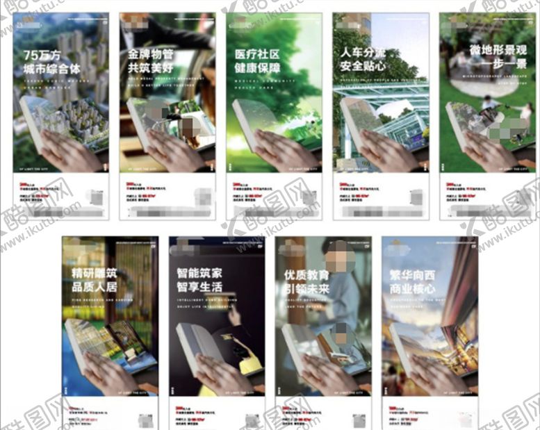 编号：58483307030540431143【酷图网】源文件下载-系列地产海报价值点海报