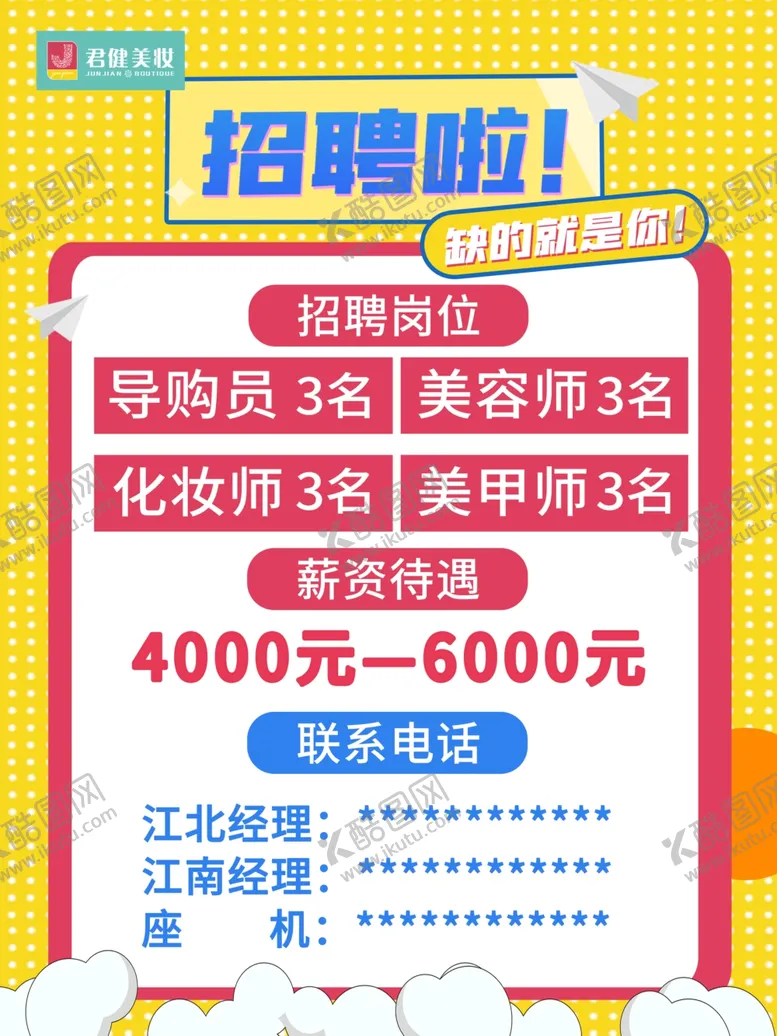 编号：94304701261501528756【酷图网】源文件下载-招聘