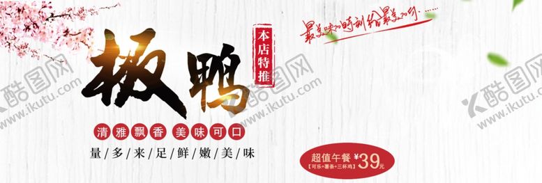 编号：99227510292123131091【酷图网】源文件下载-板鸭