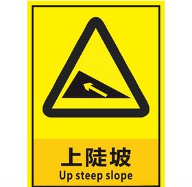 上陡坡