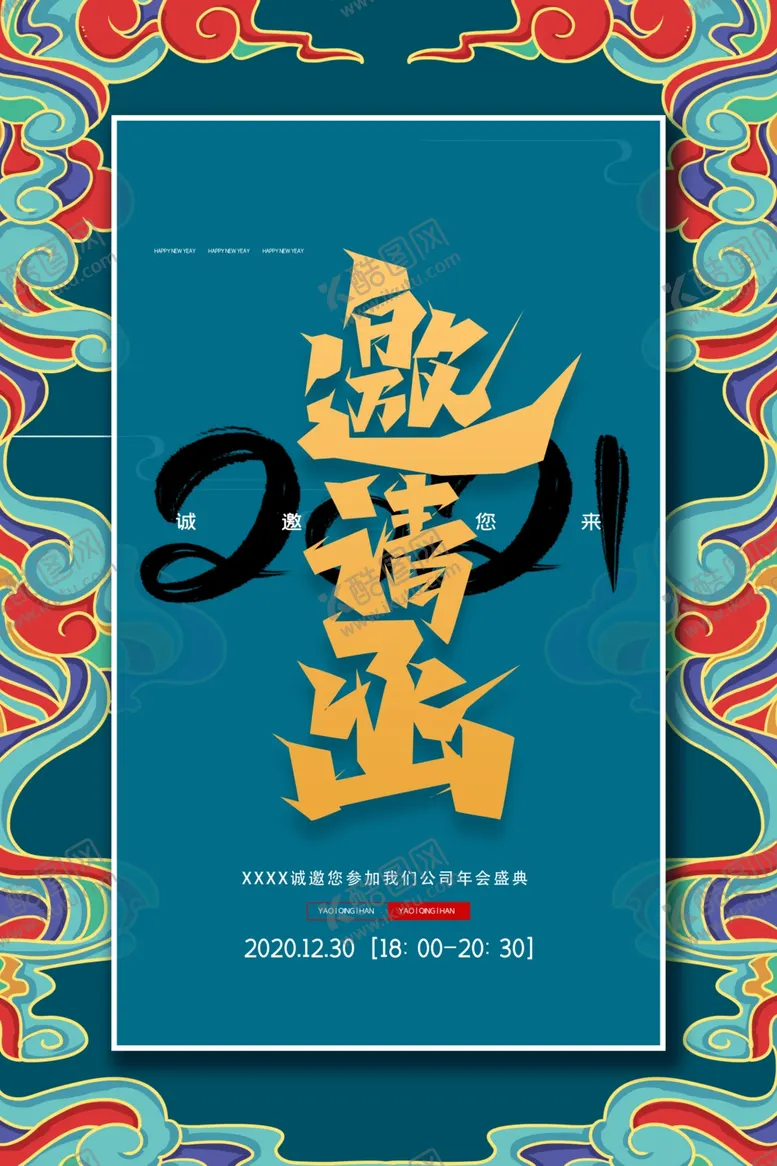 编号：84215004062005059170【酷图网】源文件下载-邀请函海报