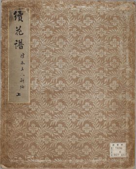 樱花花谱