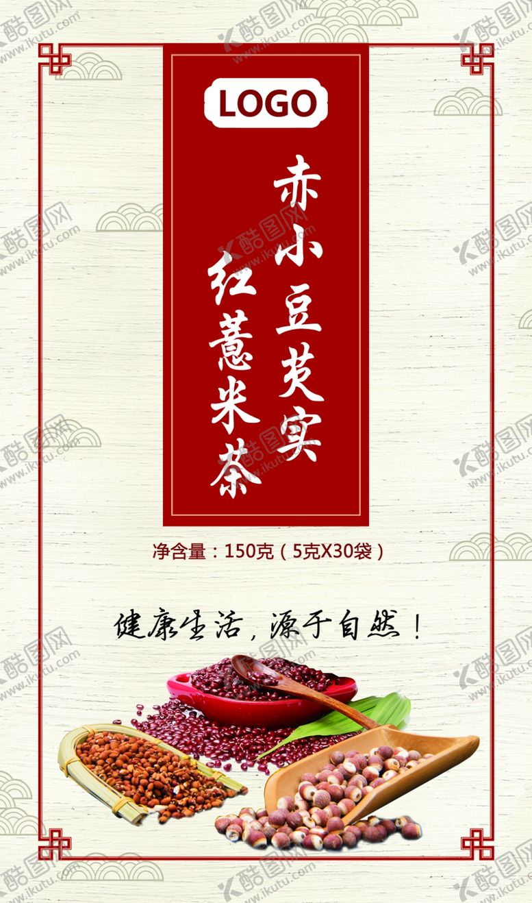 编号：71883910042329194069【酷图网】源文件下载-茶叶贴