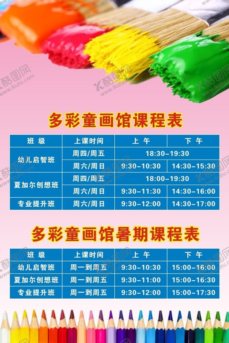 编号：76063102200106585516【酷图网】源文件下载-多彩童话课程表