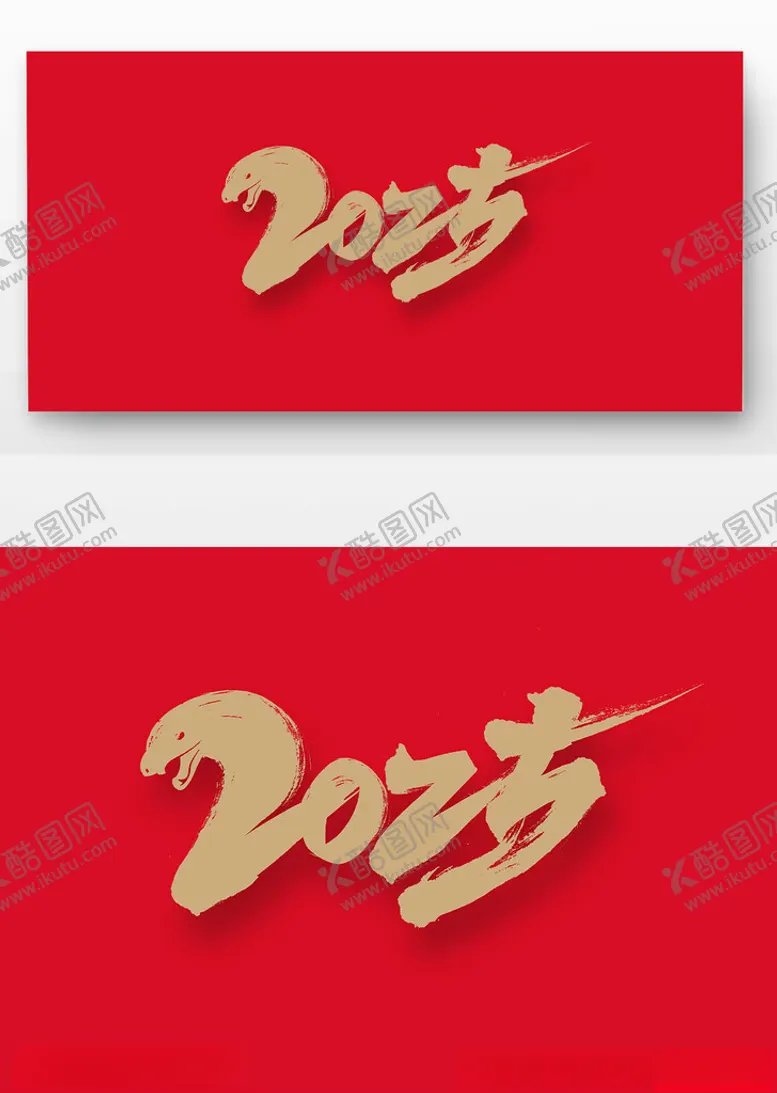 编号：33593702142042111733【酷图网】源文件下载-2025年字体设计